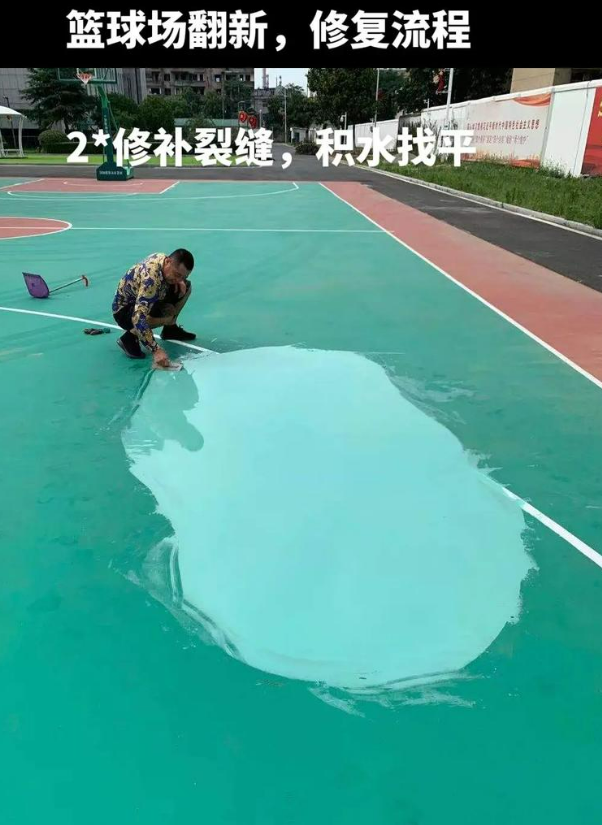 双清硅 PU 球场（篮球场 / 羽毛球场）  局部维修（破损＜30%）